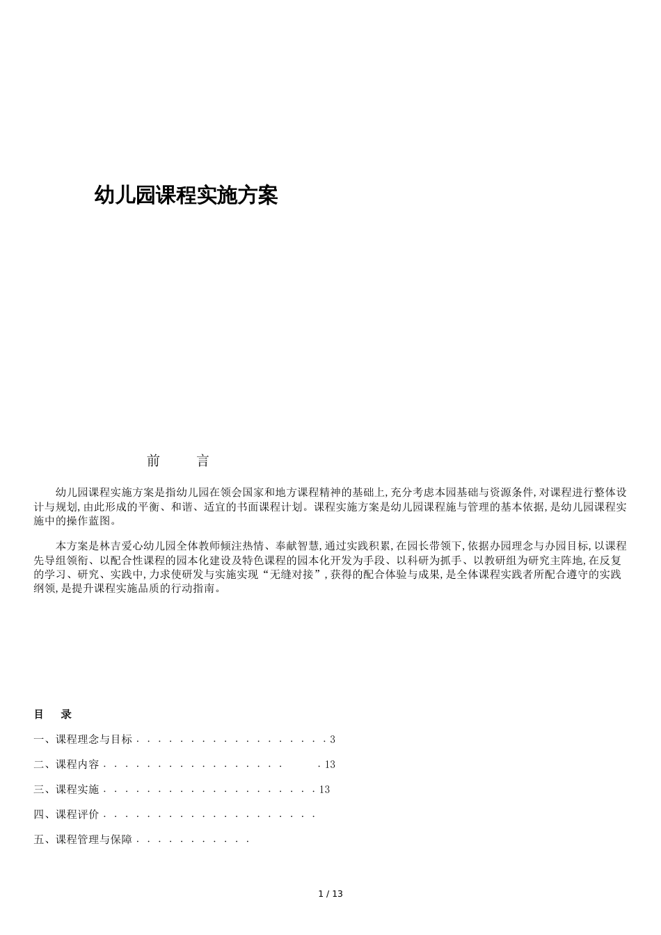 课程实施[共18页]_第1页