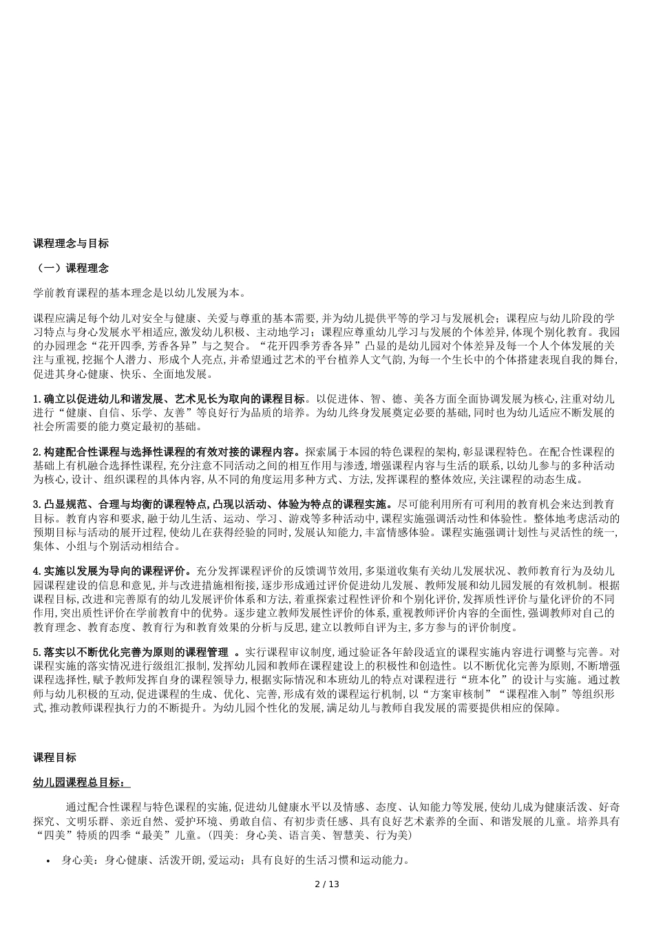 课程实施[共18页]_第2页