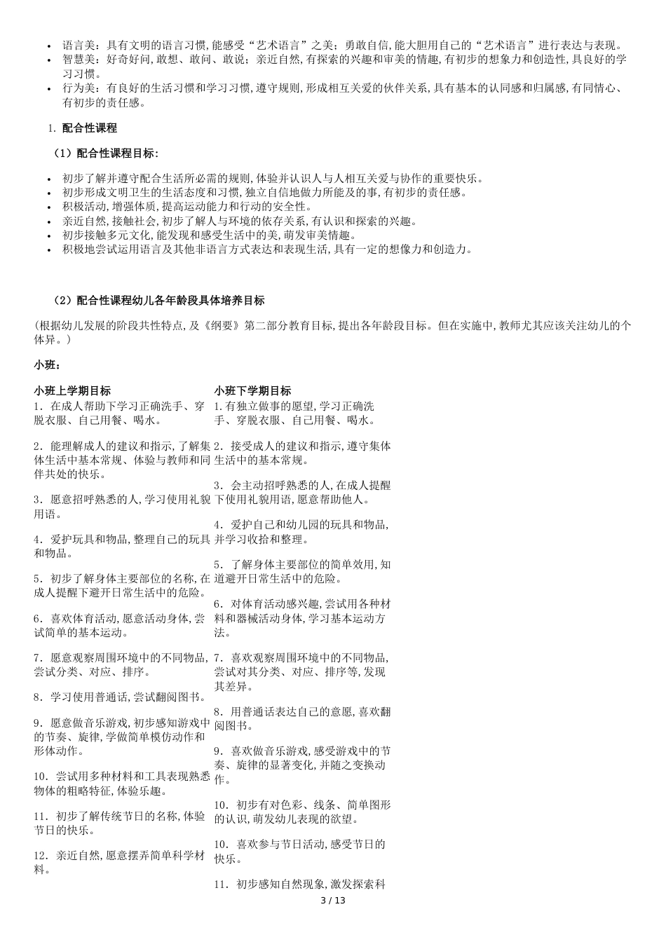 课程实施[共18页]_第3页