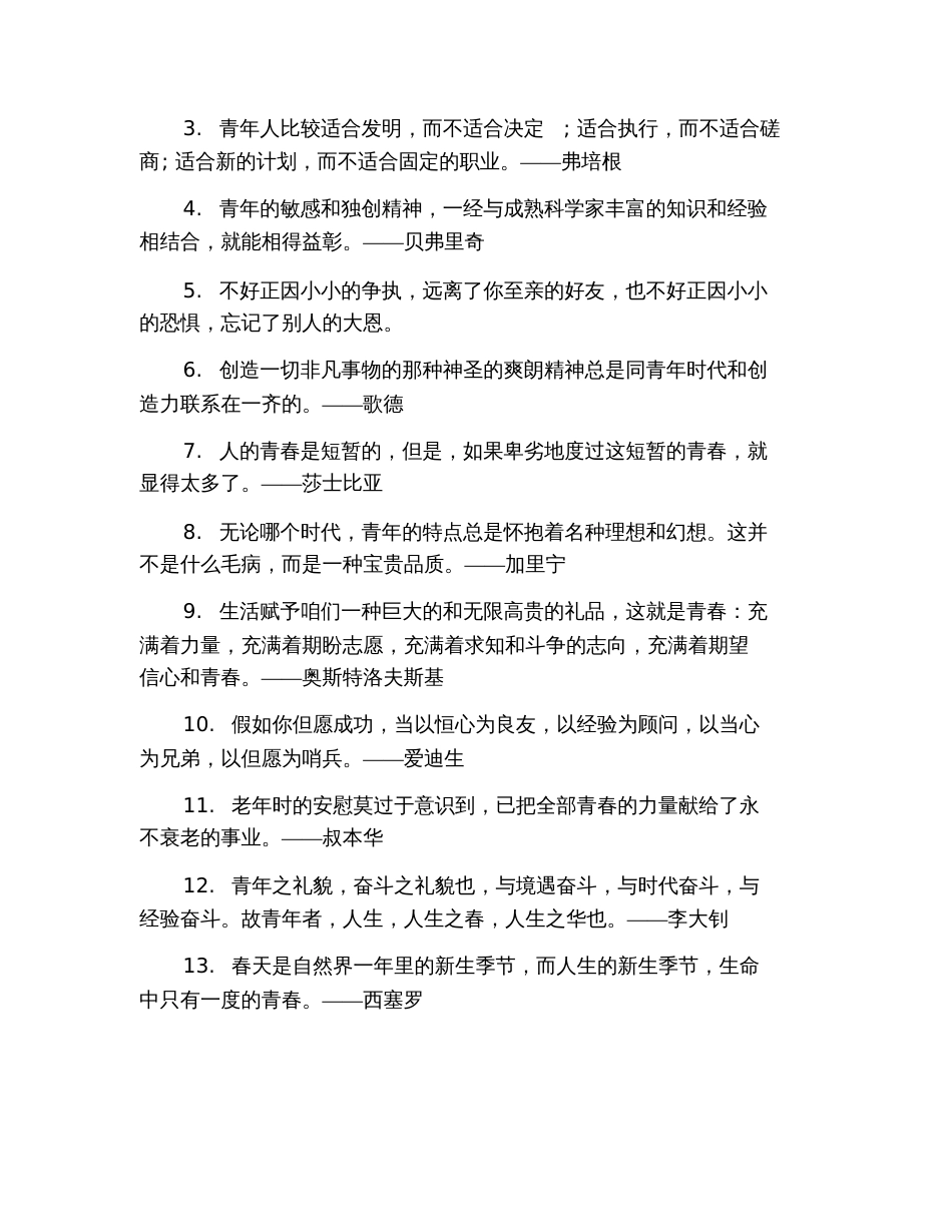 青春励志奋斗名言警句[共5页]_第2页