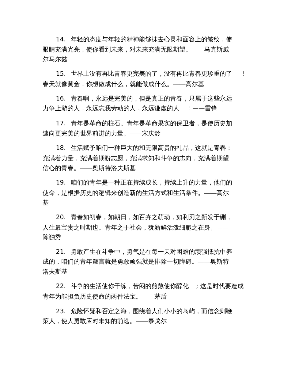 青春励志奋斗名言警句[共5页]_第3页