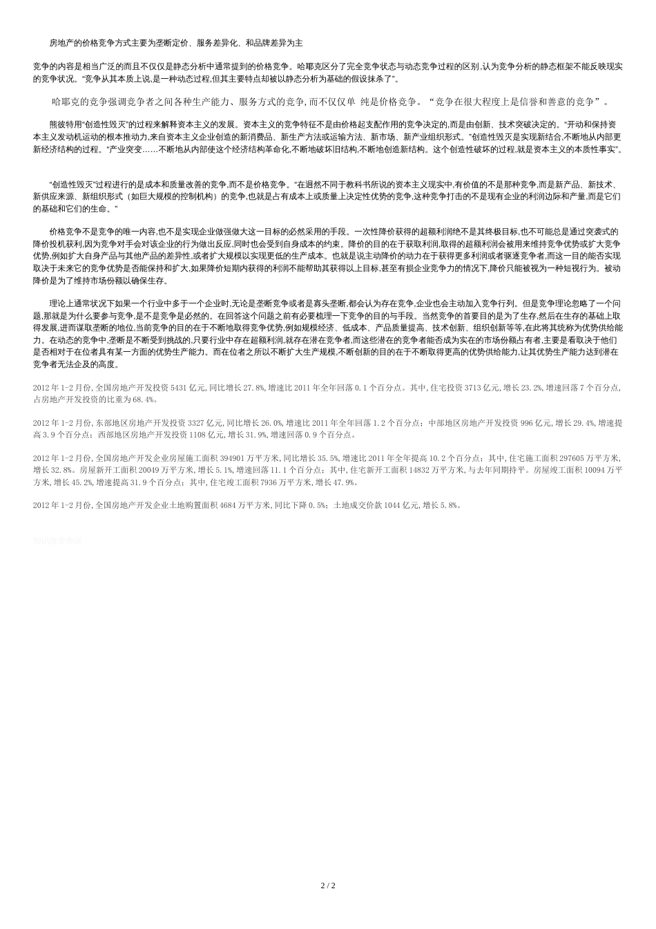 行业分析报告[共2页]_第2页