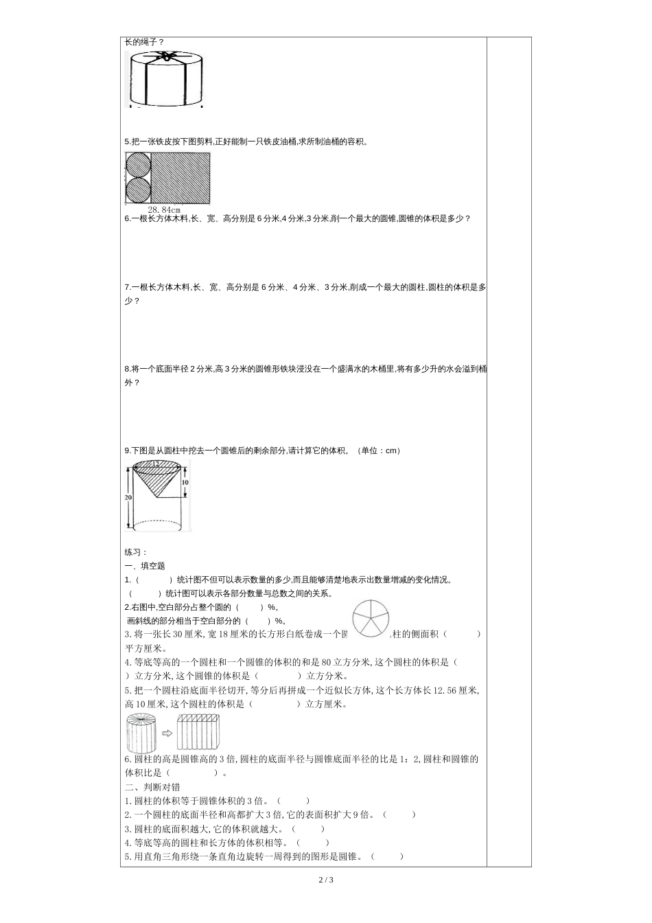 苏教版六年级下册圆柱圆锥经典题目练习(最新)[共3页]_第2页