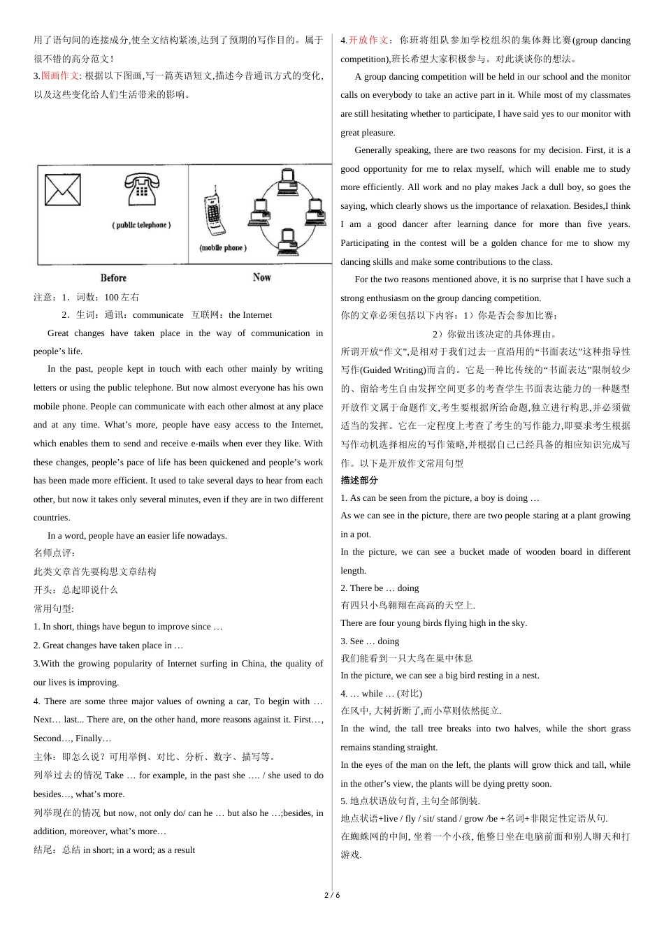 高考英语作文的10种类型[共9页]_第2页