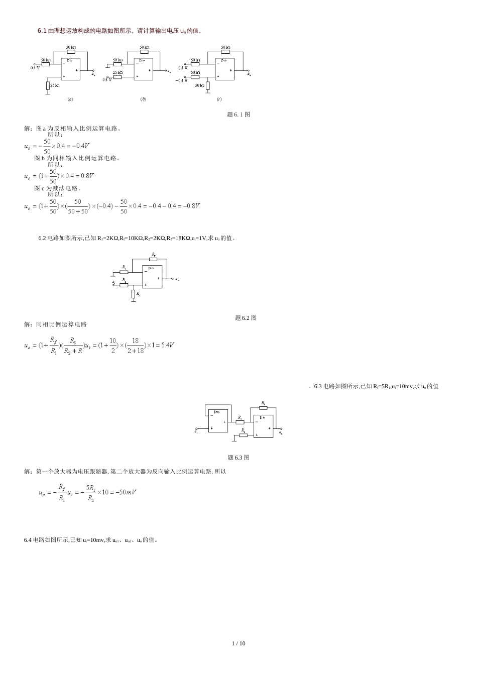 集成运放练习题[共11页]_第1页