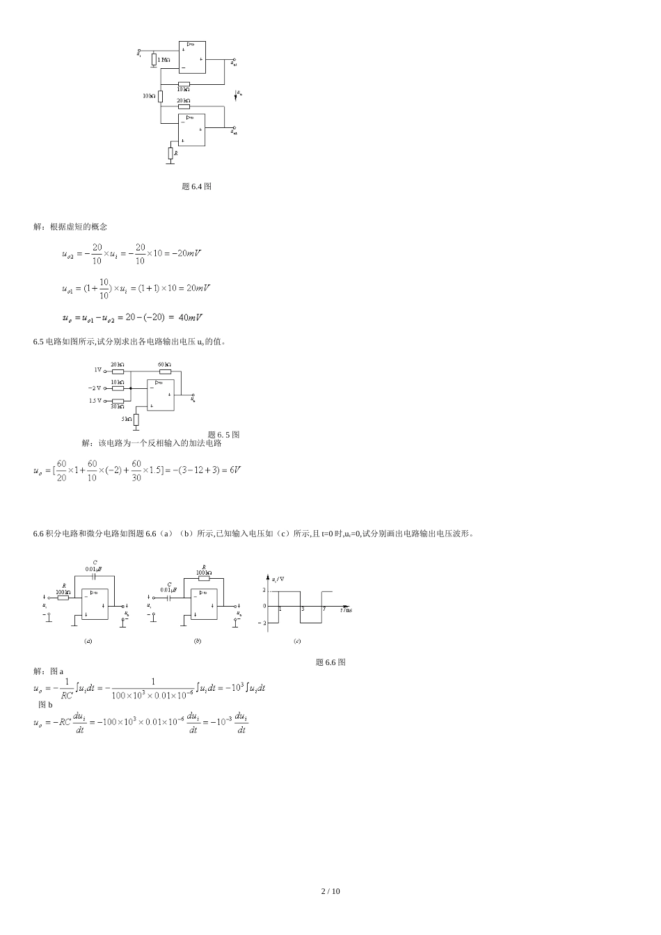 集成运放练习题[共11页]_第2页
