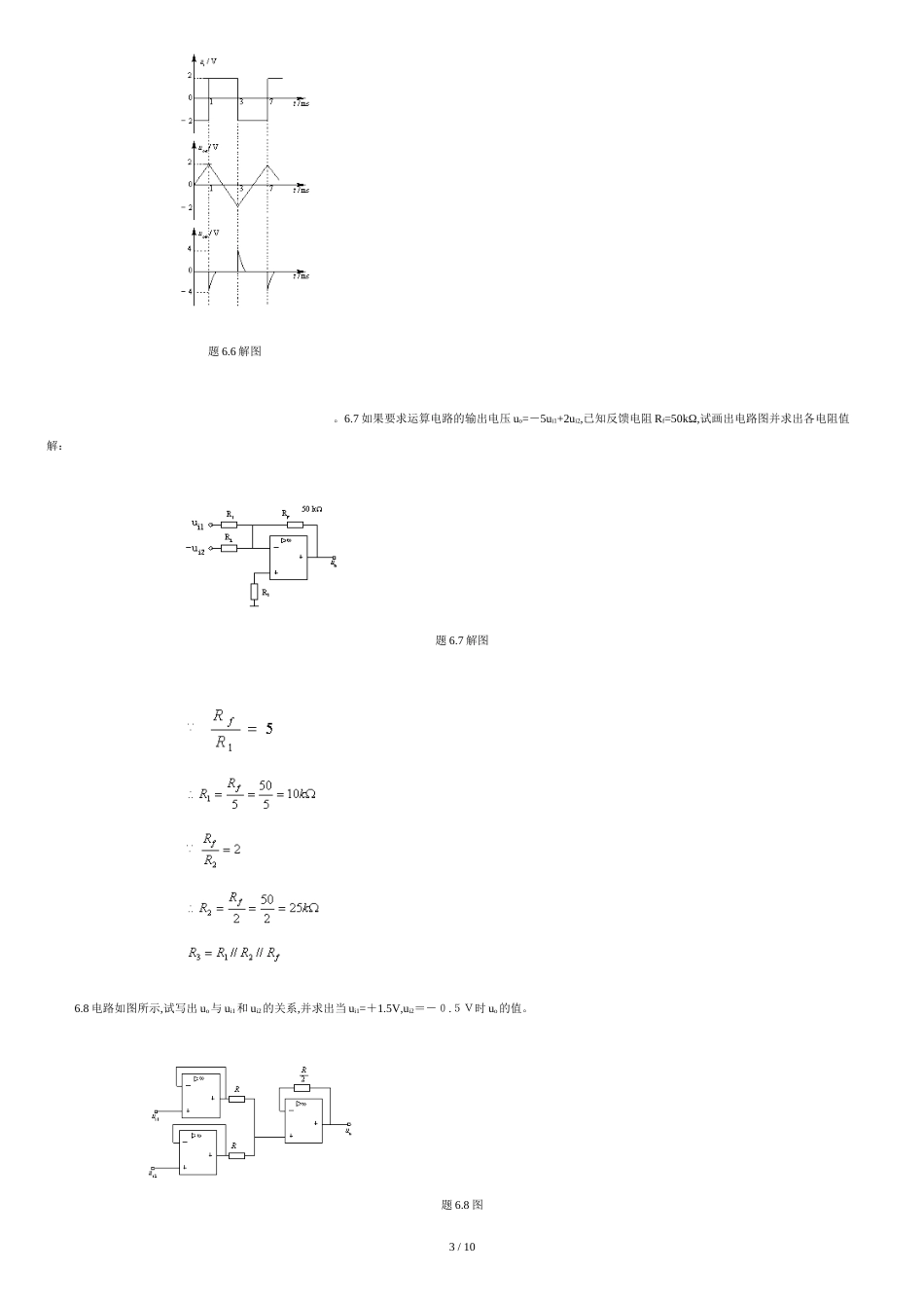 集成运放练习题[共11页]_第3页