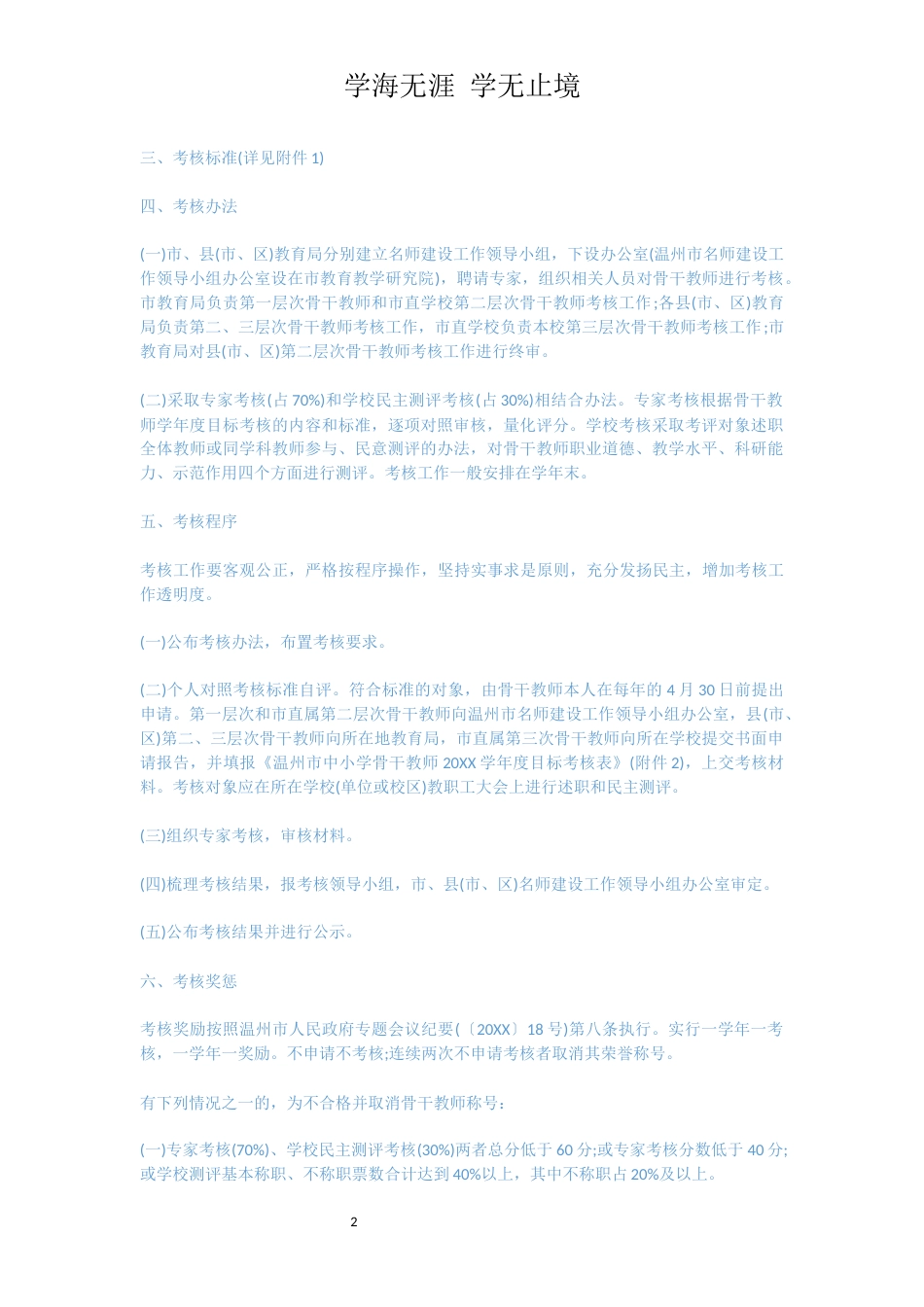 骨干教师考核方案[共7页]_第2页