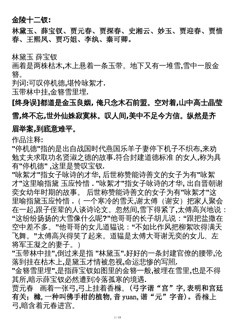金陵十二钗画册、判词及曲词详解[共34页]_第1页
