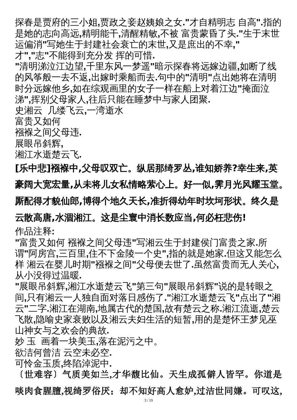 金陵十二钗画册、判词及曲词详解[共34页]_第3页