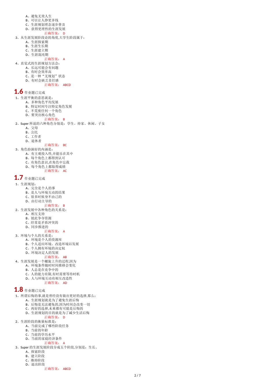 超星尔雅大学生职业生涯规划参考答案[共7页]_第2页