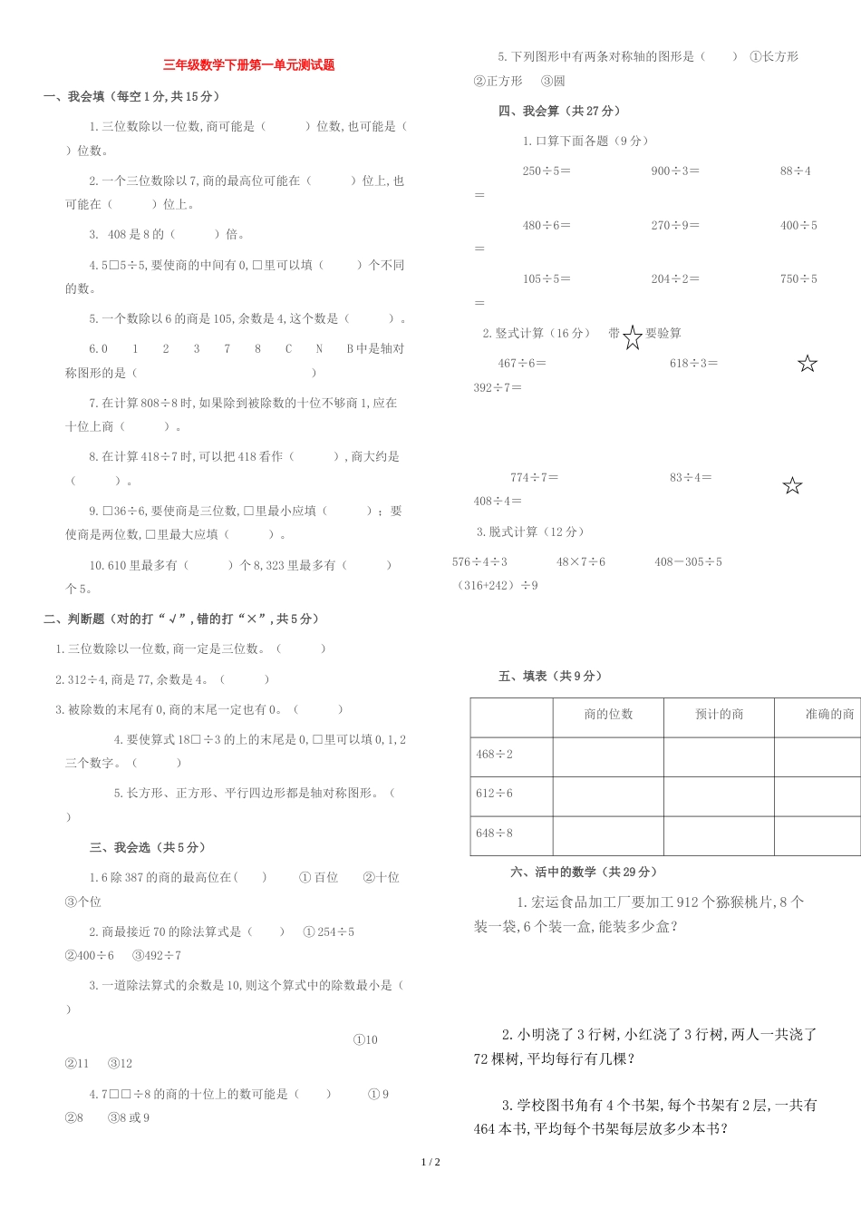 青岛版三年级数学下册--第一单元测试题_第1页