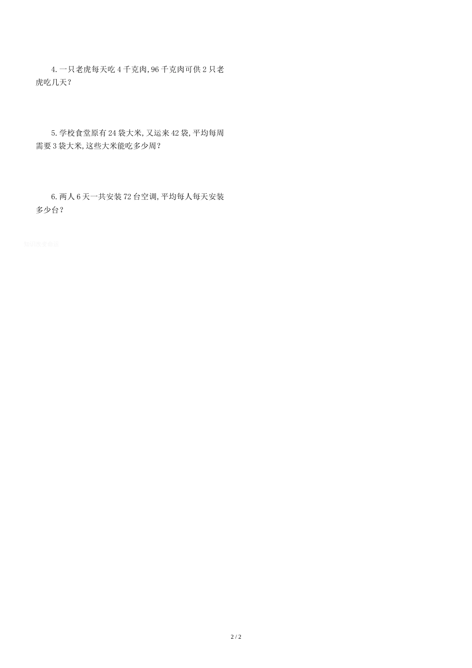 青岛版三年级数学下册--第一单元测试题_第2页