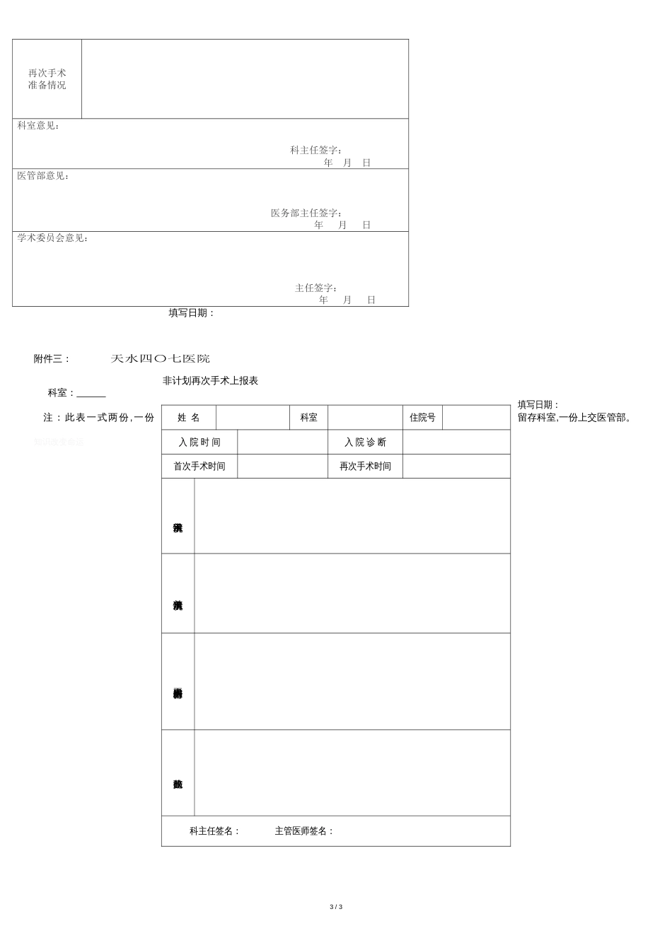 非计划再次手术管理制度与流程[共4页]_第3页