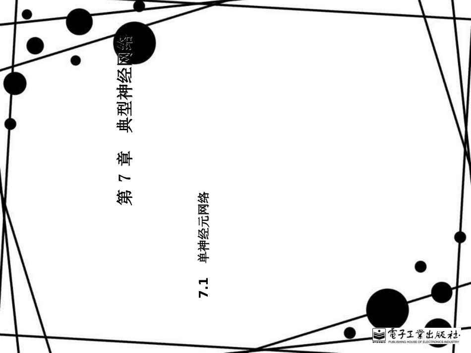 输出层及隐层的连接权值学习算法为_第1页