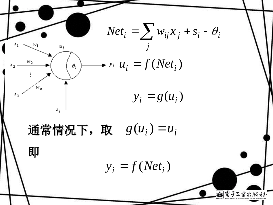 输出层及隐层的连接权值学习算法为_第3页