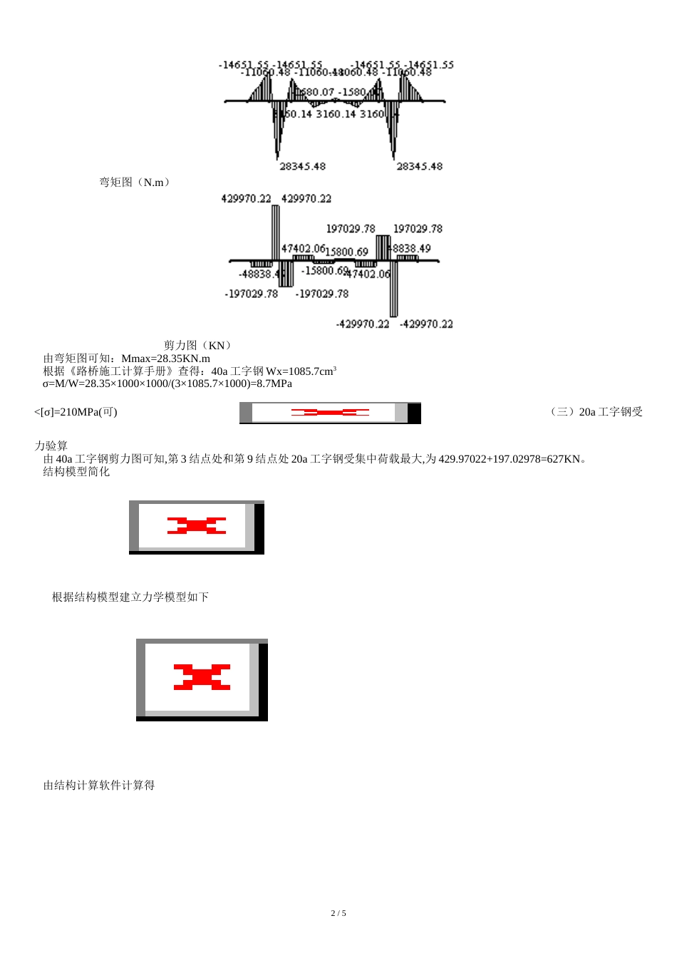 钢箱临时支墩受力验算_第2页