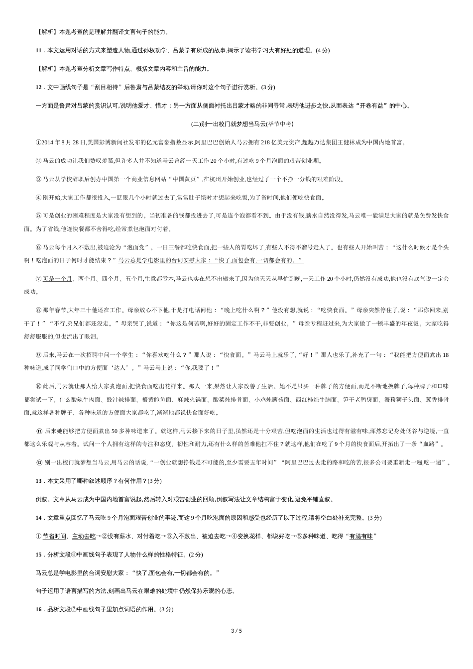 部编版七年级语文下册第一单元测试题及答案[共5页]_第3页