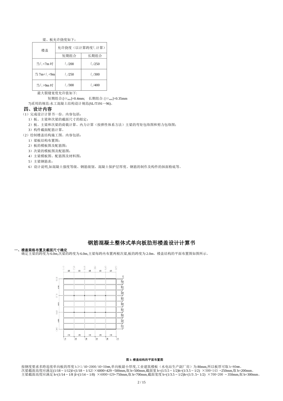 钢筋混凝土整体式单向板肋型楼盖设计书[共19页]_第2页