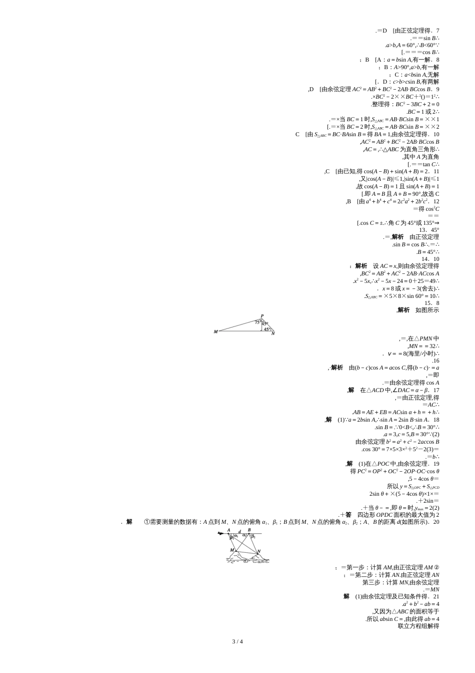 解三角形单元测试题及答案[共6页]_第3页