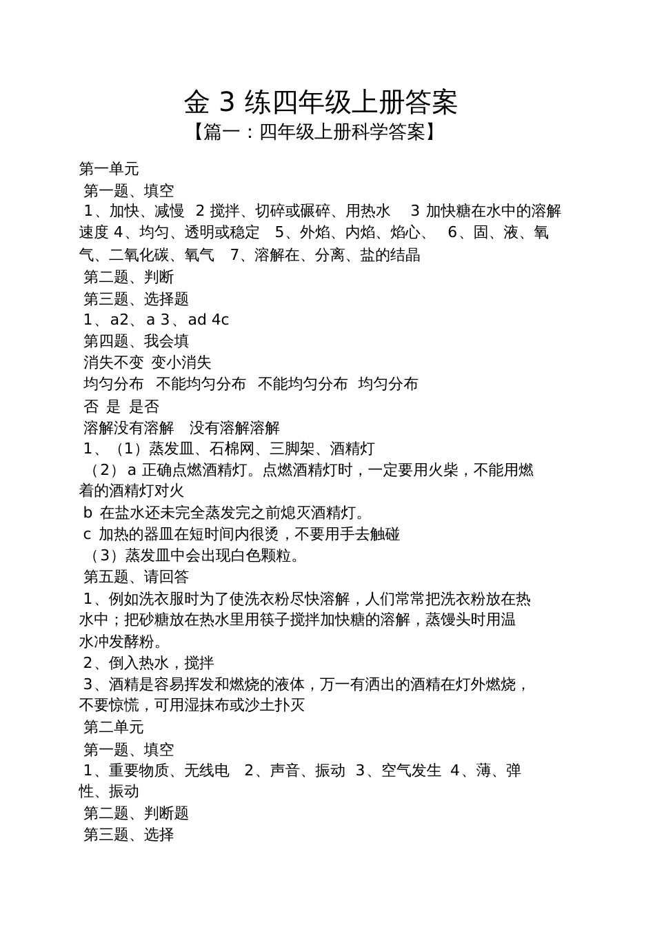 金3练四年级上册答案_第1页