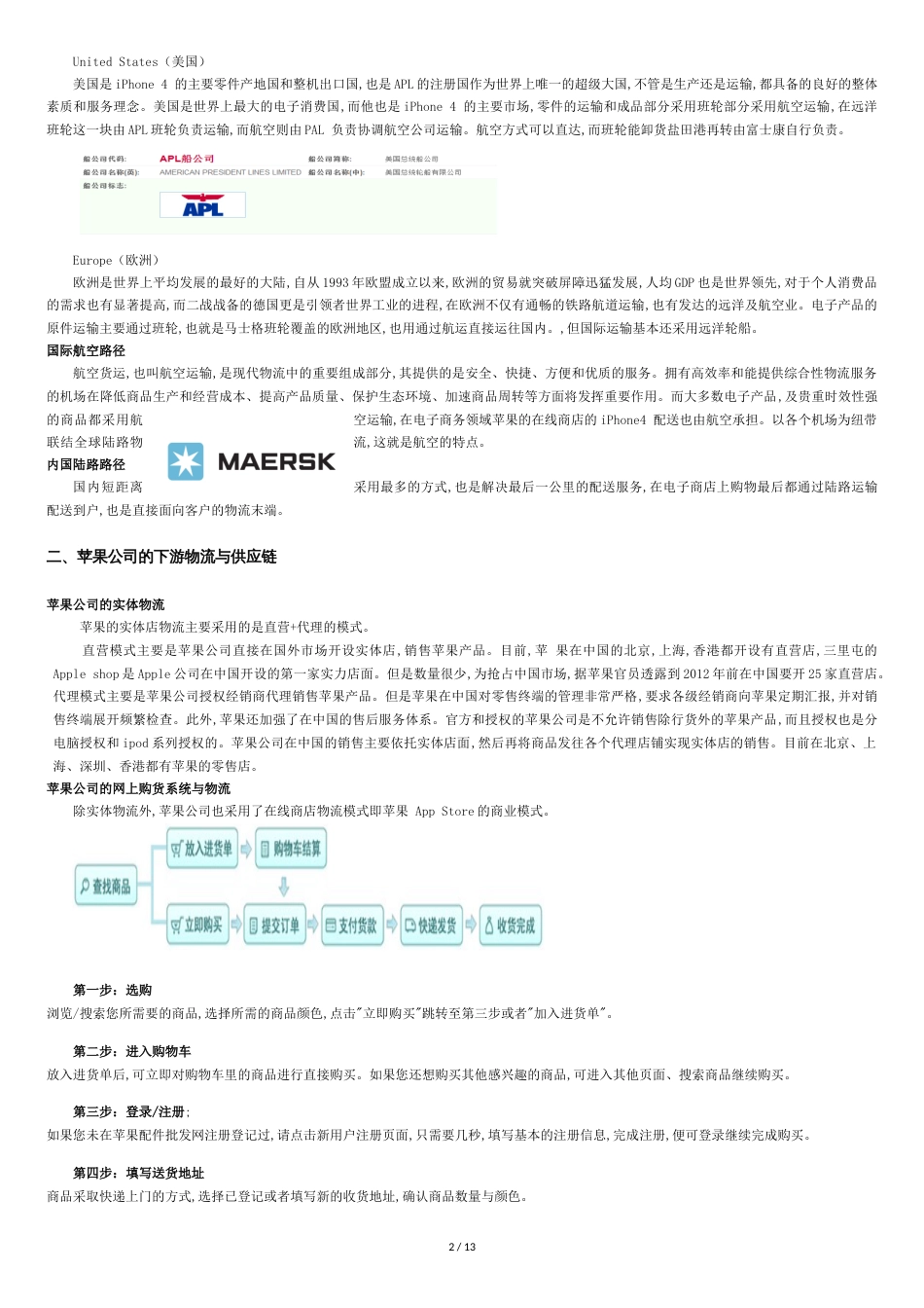 苹果公司的物流与供应链分析[共13页]_第2页