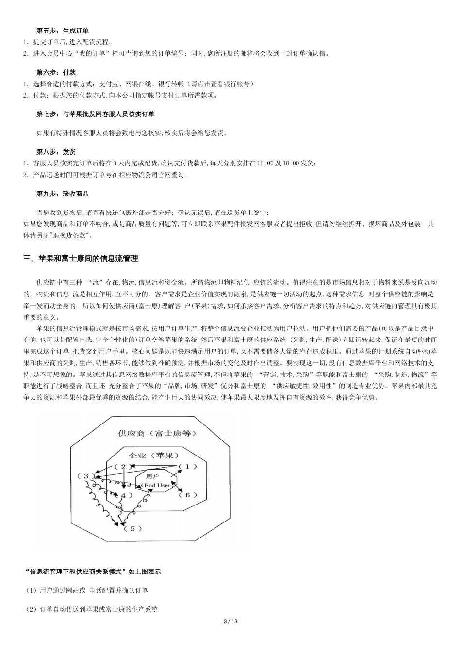 苹果公司的物流与供应链分析[共13页]_第3页