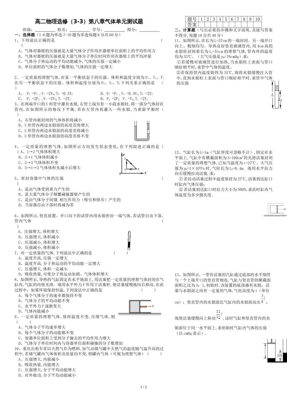 高二物理选修3-3气体单元测试题(含答案)[共5页]_第1页