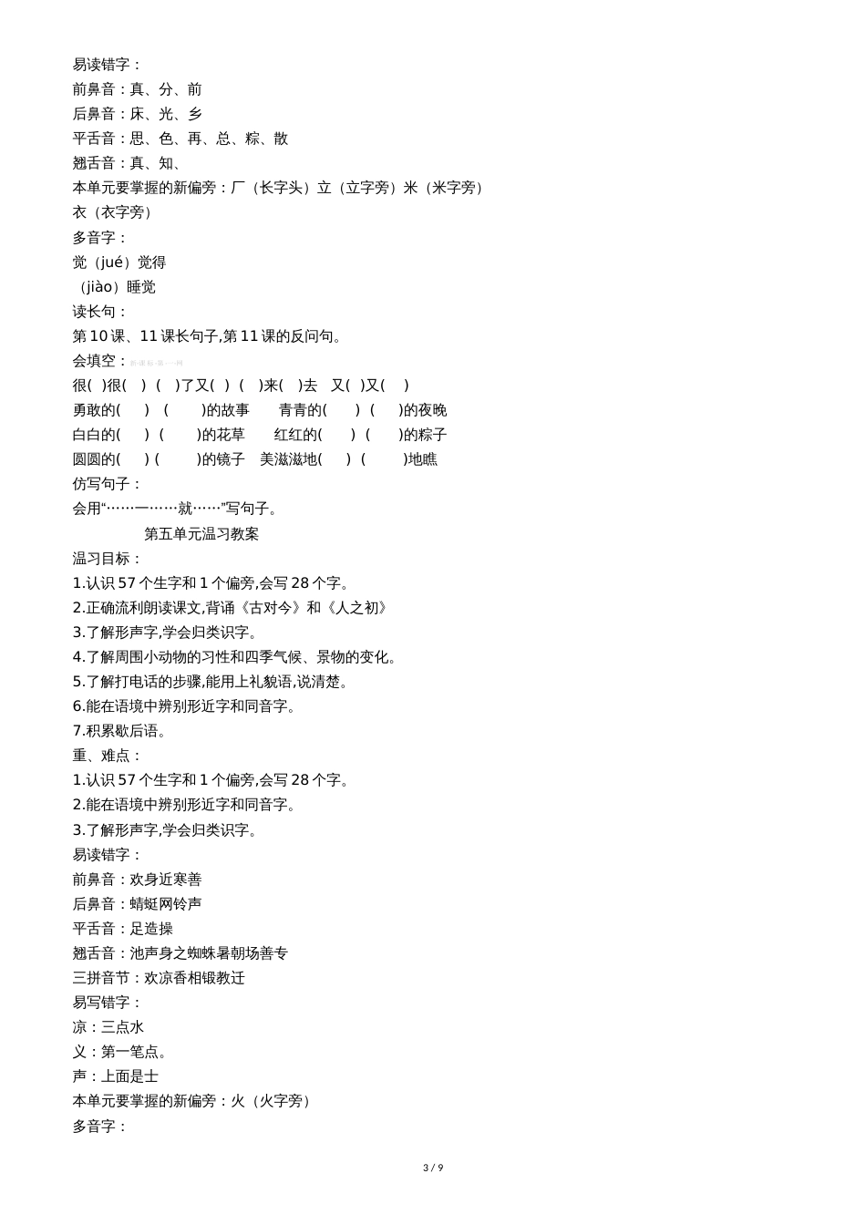 部编人教版一年级下册语文期末复习教案[共9页]_第3页