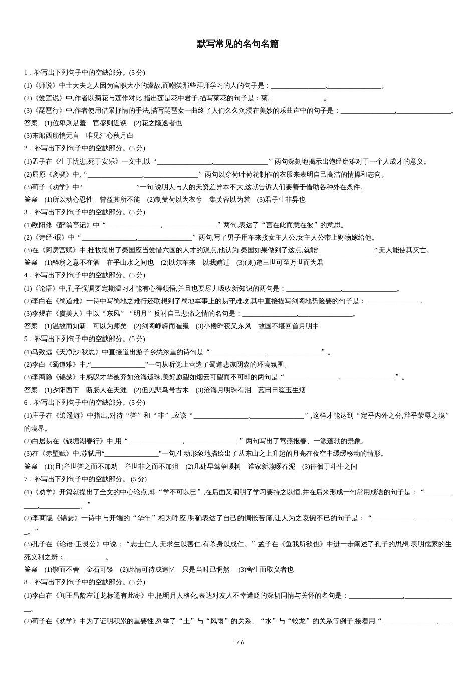 高考默写常见的名句名篇[共8页]_第1页