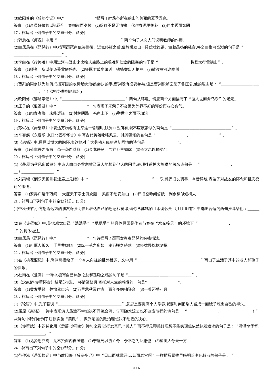 高考默写常见的名句名篇[共8页]_第3页