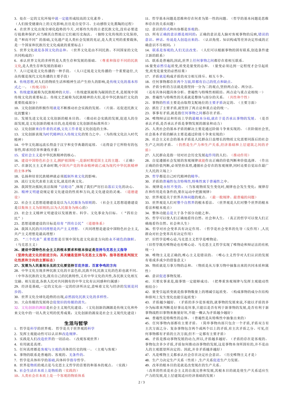 高中政治易错易混知识点汇编(必修一至四)新人教版_第2页