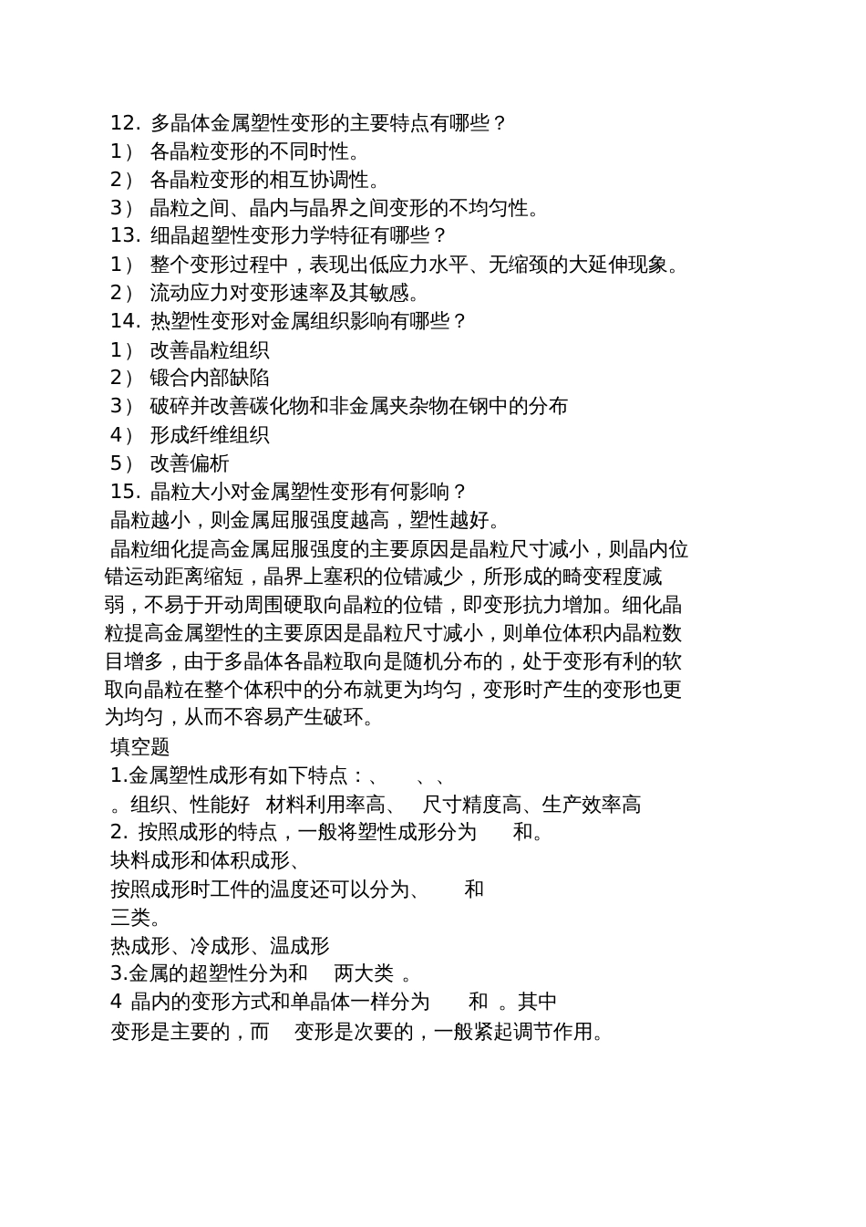金属塑性成形力学课后答案_第3页