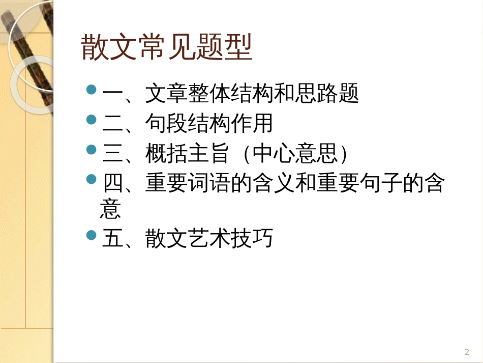 高考复习散文专题[共25页]_第2页