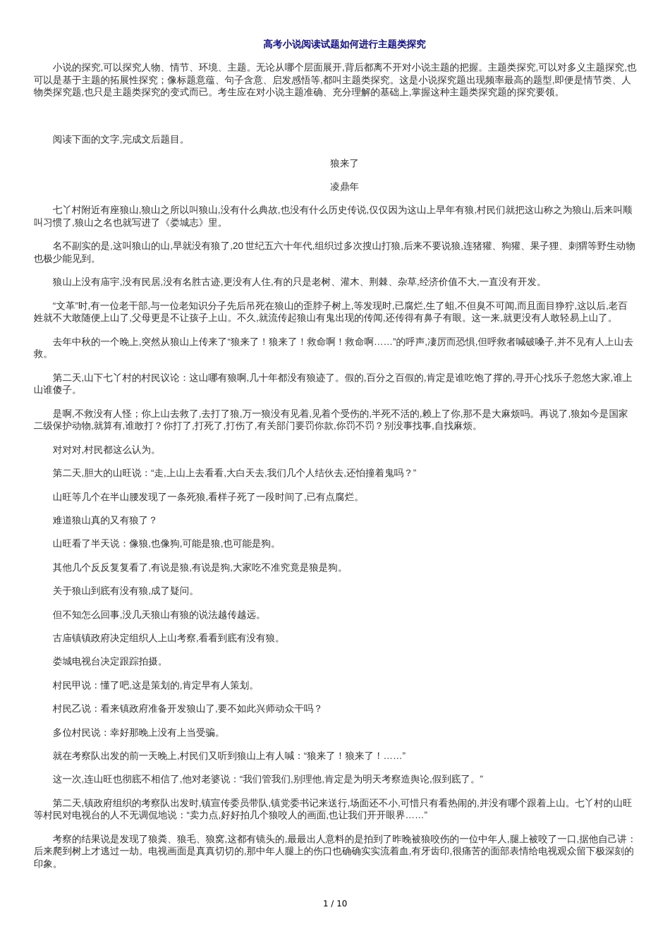 高考小说阅读试题如何进行主题类探究[共9页]_第1页