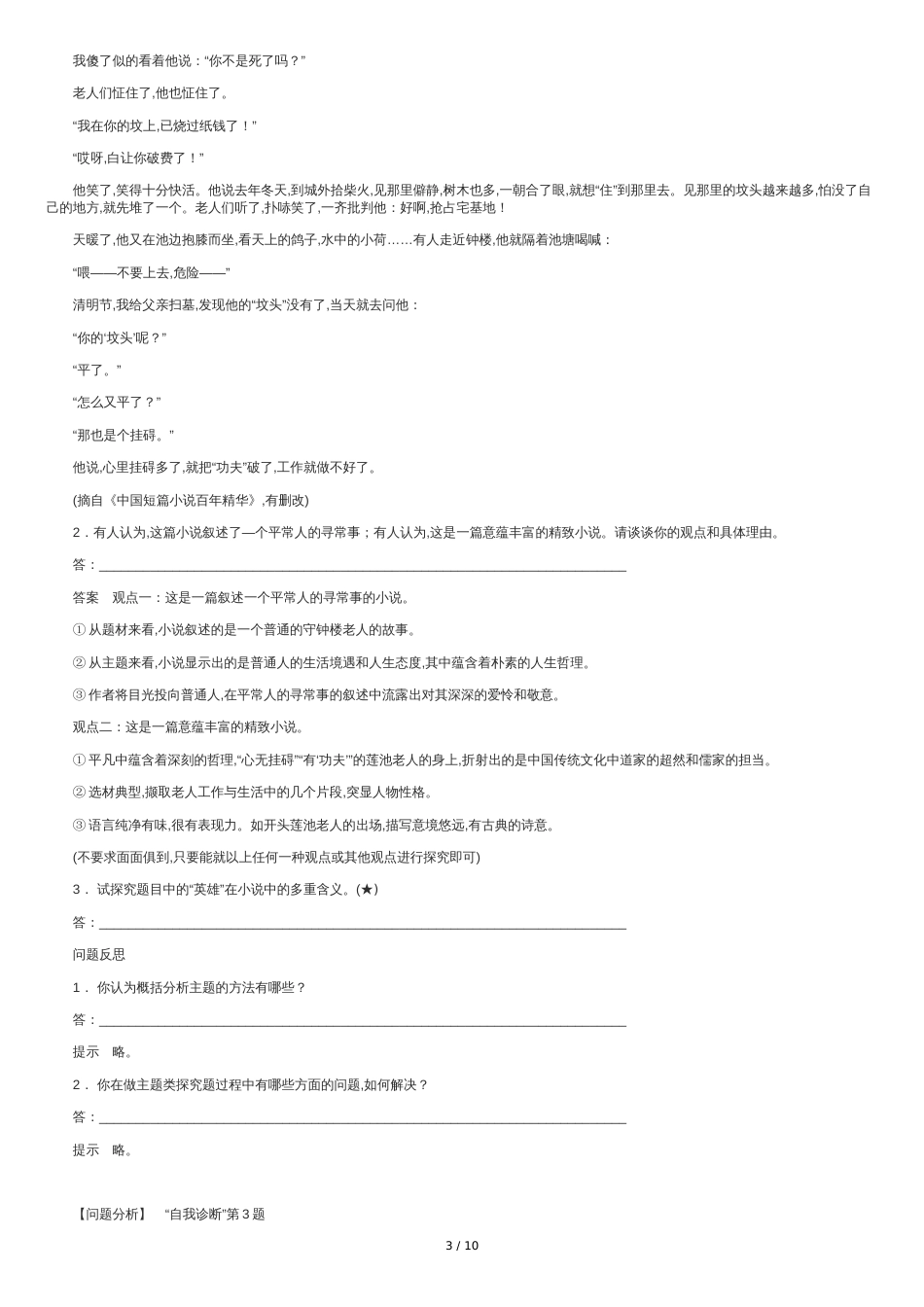 高考小说阅读试题如何进行主题类探究[共9页]_第3页