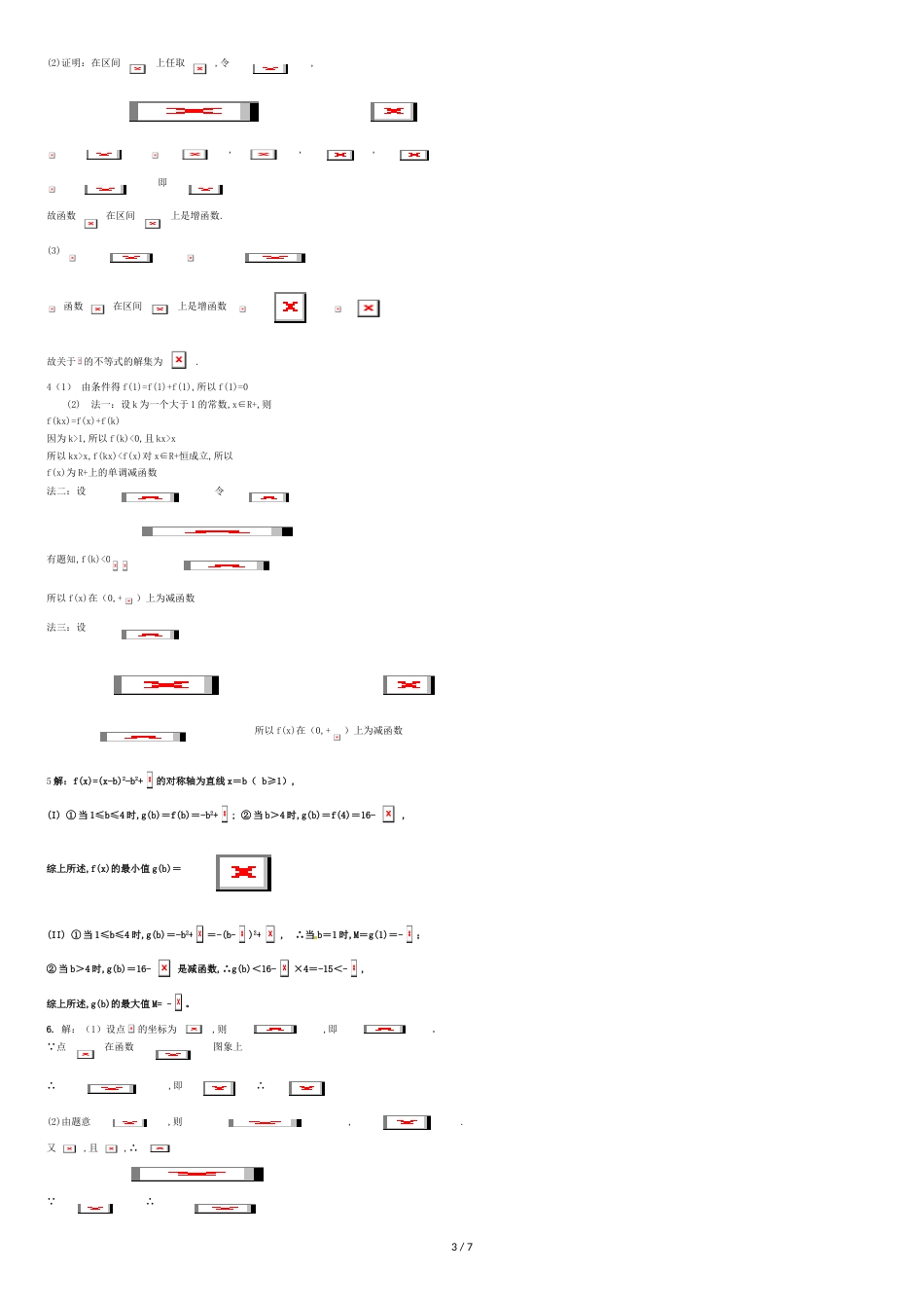 高一数学第一学期函数压轴(大题)练习(含答案)[共7页]_第3页