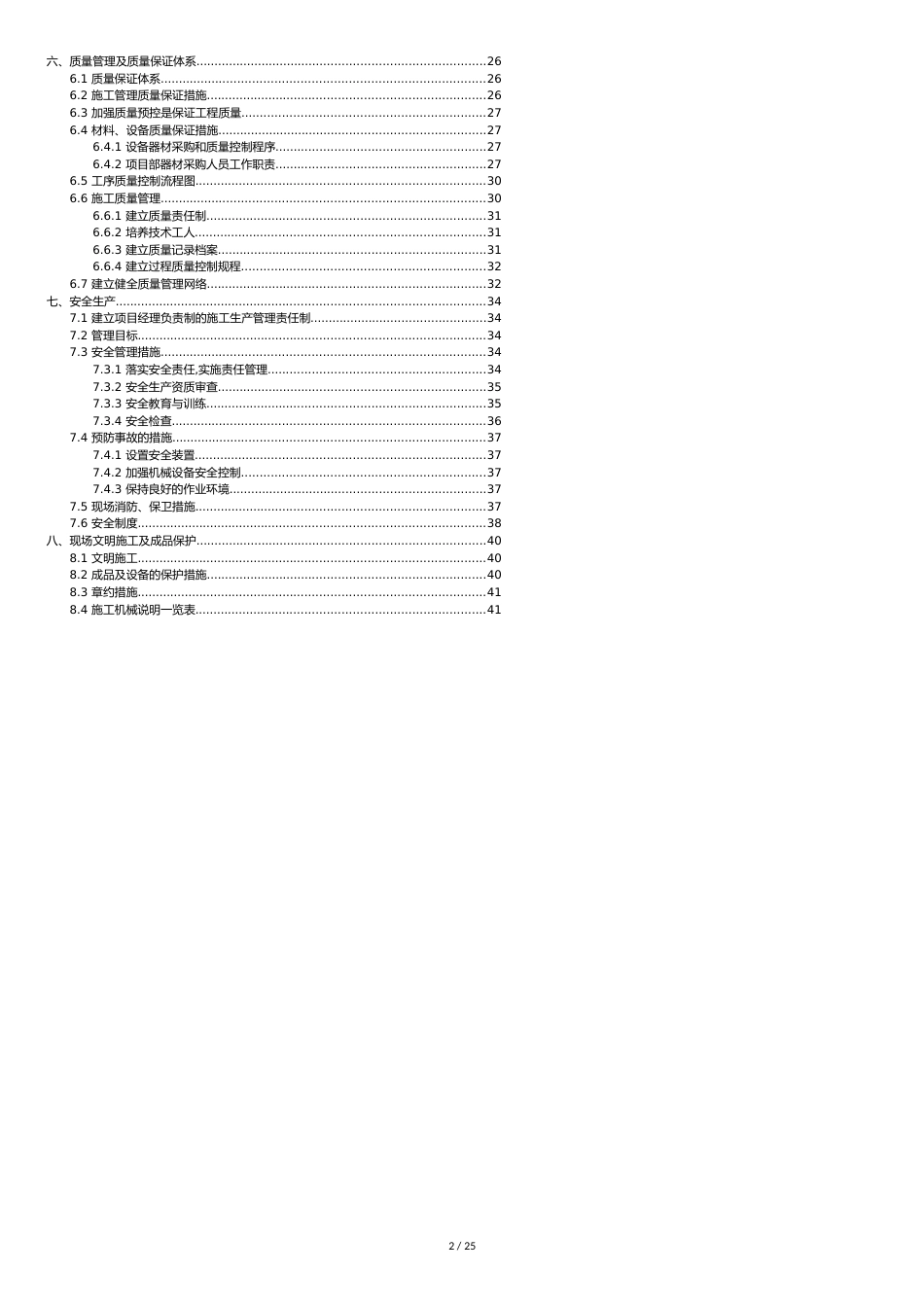 高清-校园安防监控系统-施工组织与方案_第2页