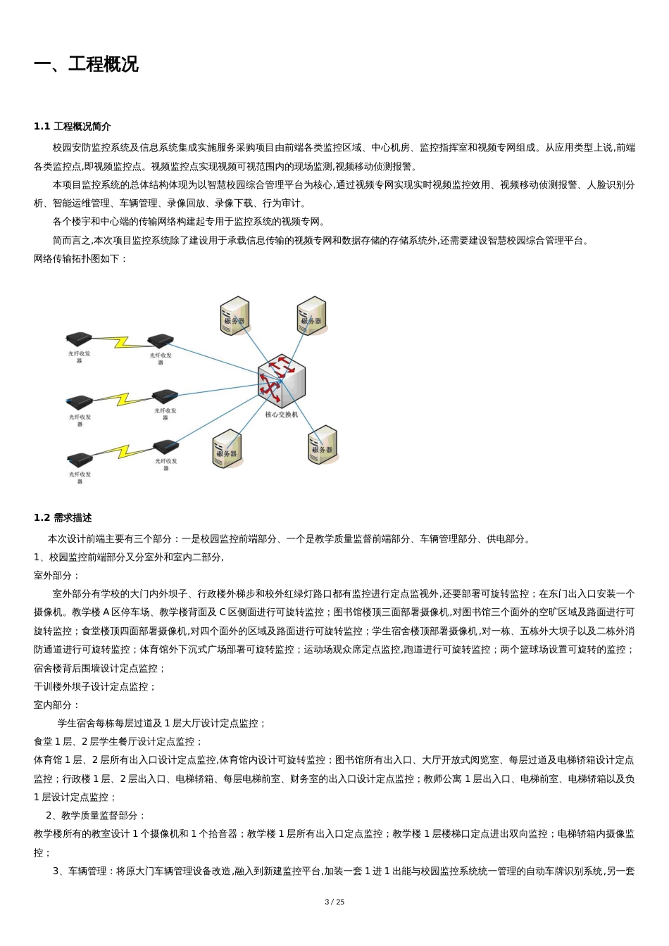 高清-校园安防监控系统-施工组织与方案_第3页