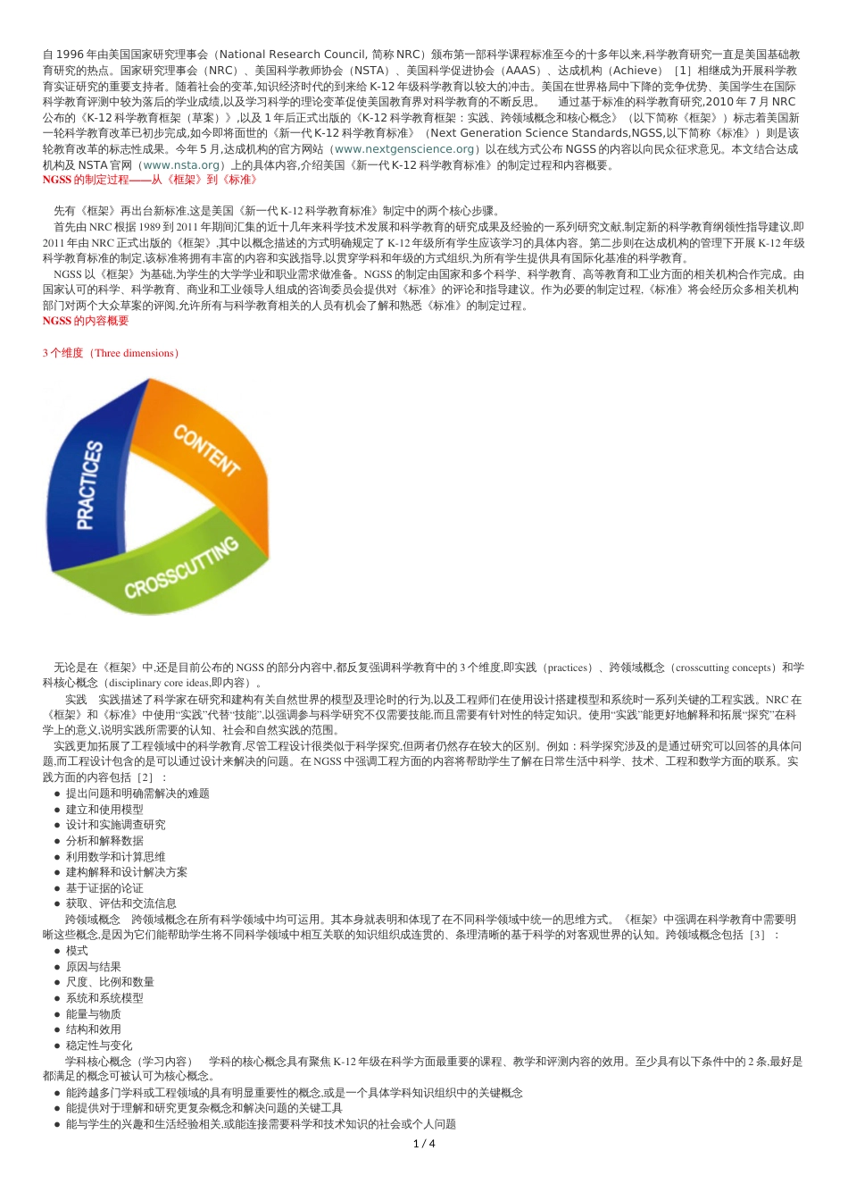 美国下一代科学标准NGSS[共4页]_第1页