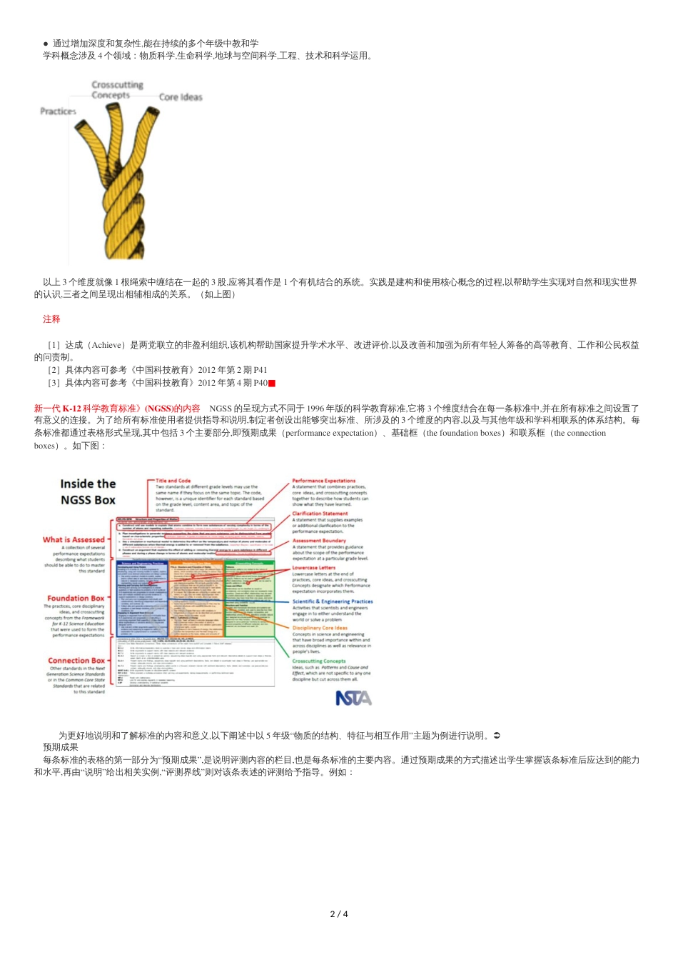 美国下一代科学标准NGSS[共4页]_第2页