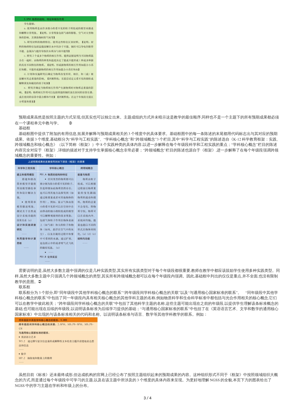 美国下一代科学标准NGSS[共4页]_第3页