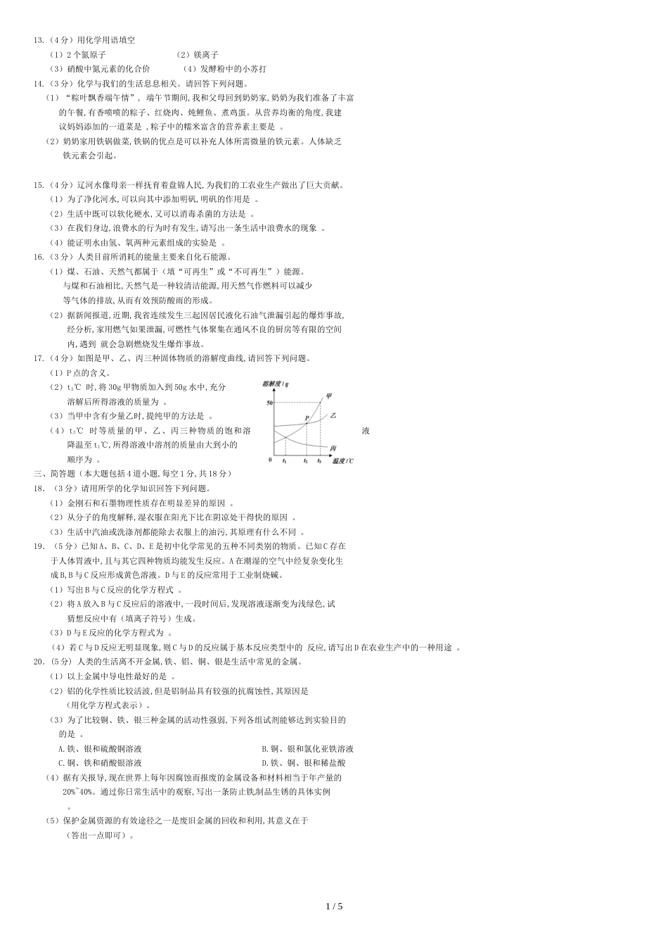 辽宁省盘锦市2019年中考化学真题试题(含答案)[共5页]_第2页