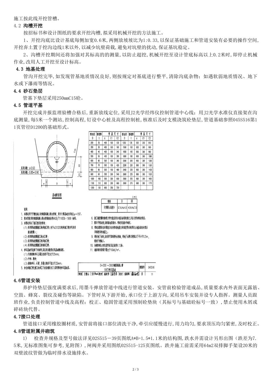 钢筋混凝土排水管施工方案[共5页]_第2页