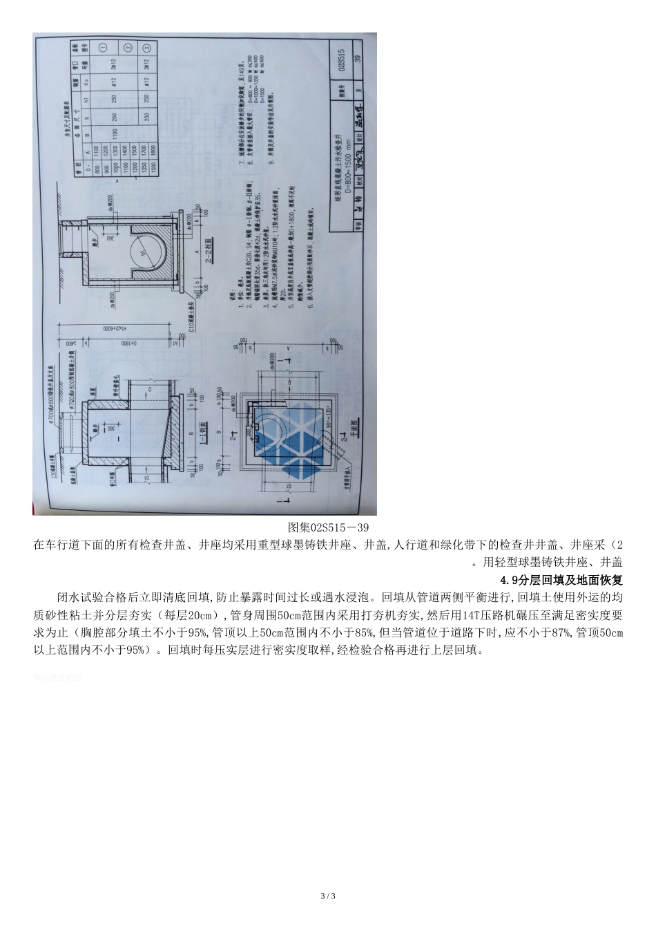 钢筋混凝土排水管施工方案[共5页]_第3页