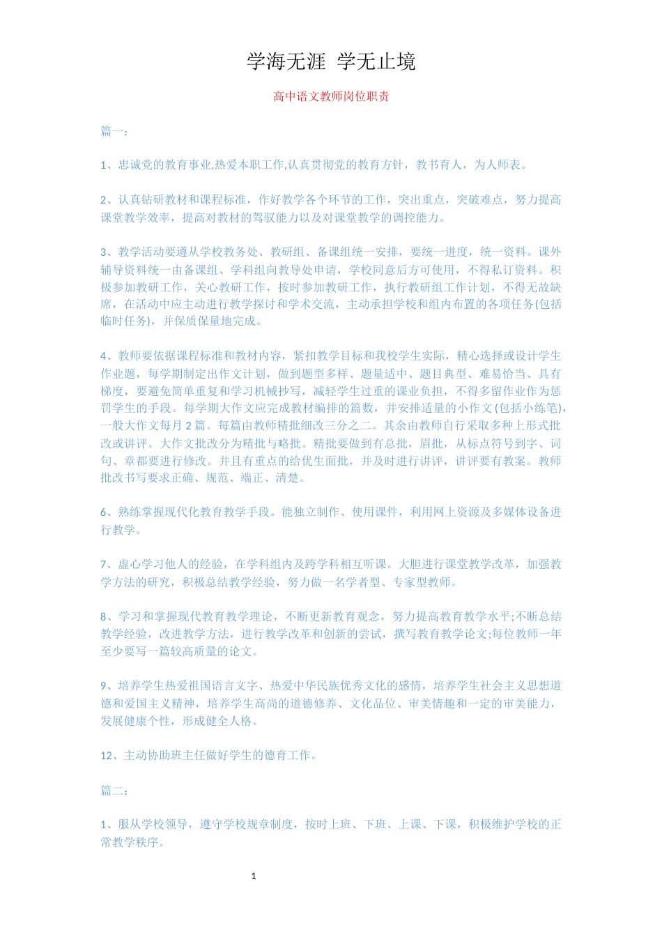 高中语文教师岗位职责[共3页]_第1页