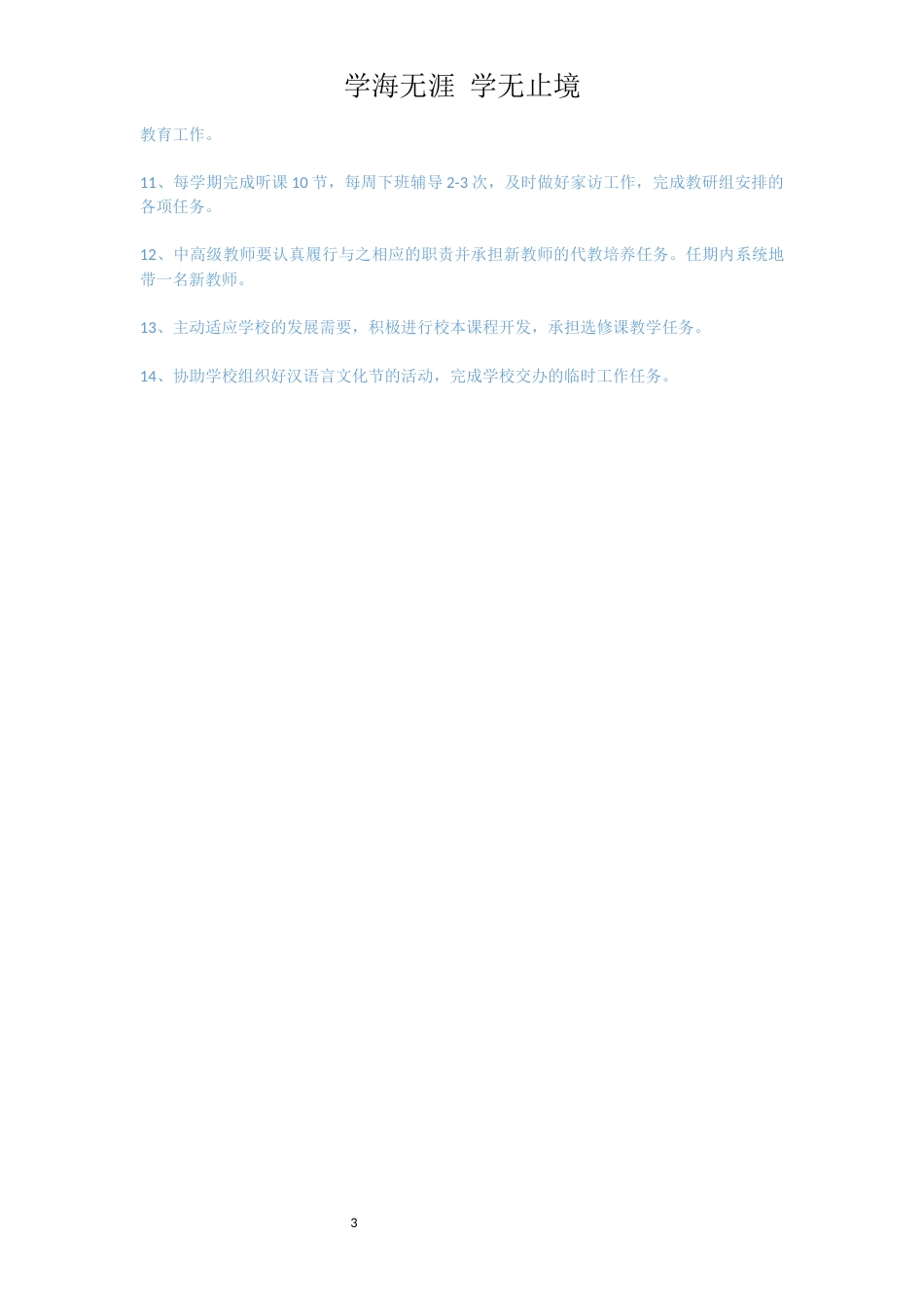 高中语文教师岗位职责[共3页]_第3页