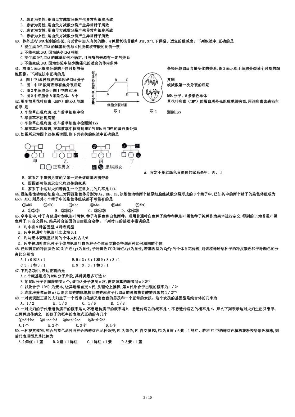 高中生物必修二试卷两套附带答案[共11页]_第3页