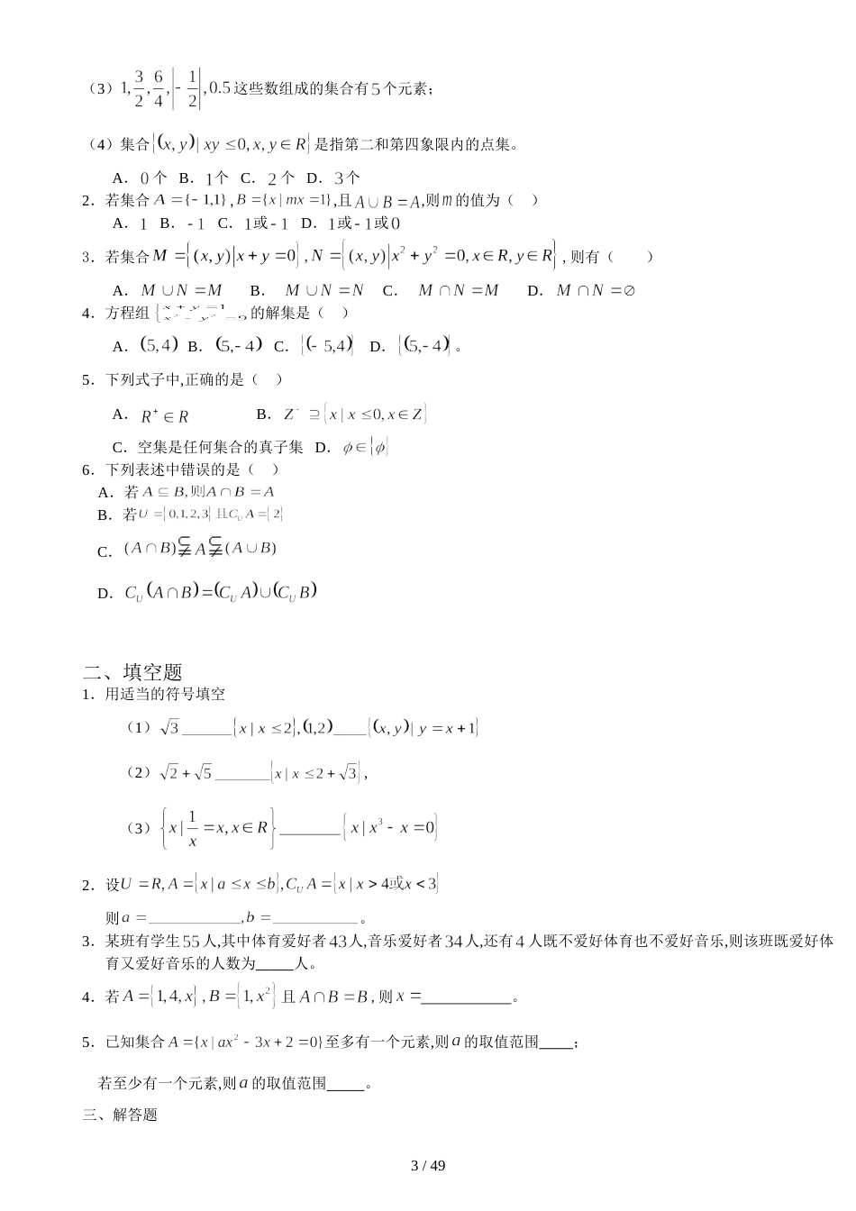 高中数学-必修1-测试题全套及答案[共35页]_第3页