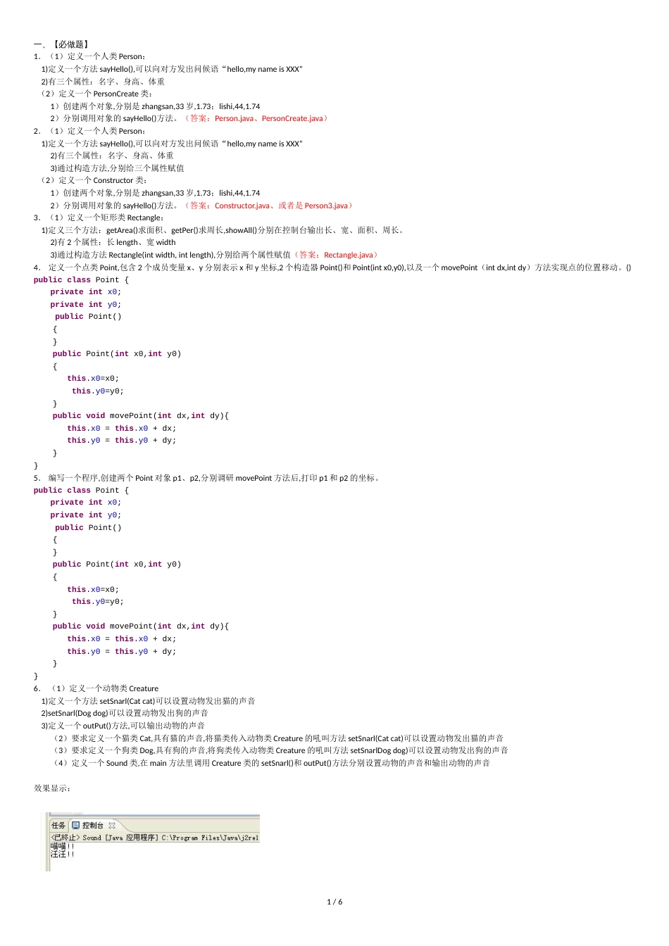 面向对象基础-参考答案_第1页